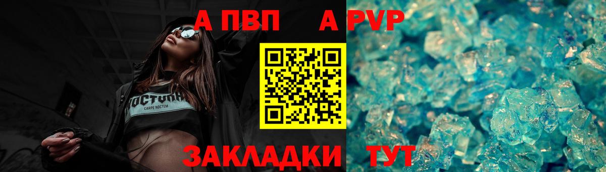А ПВП VHQ Отрадное