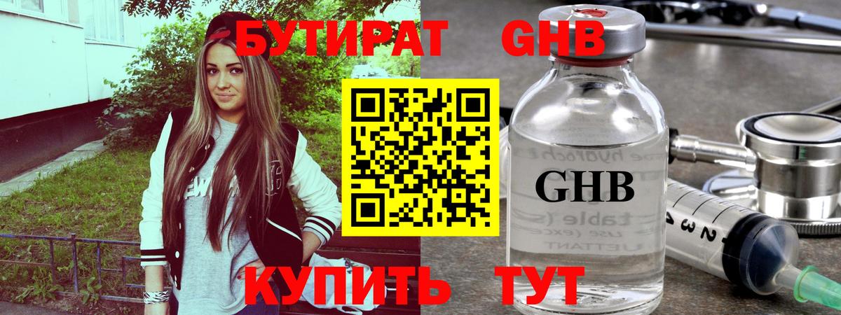 БУТИРАТ  Бутират бутандиол  Вход с VPN  Отрадное 