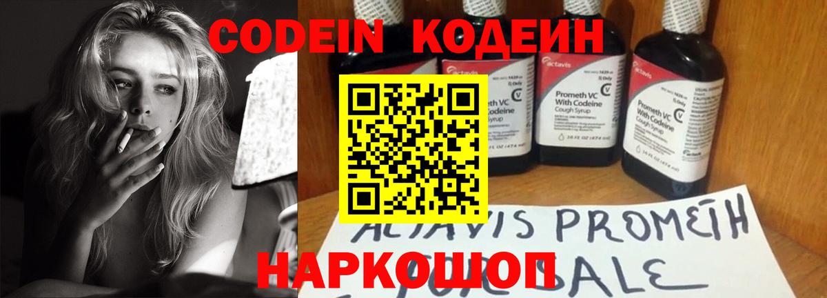 Кодеиновый сироп Lean Purple Drank  Вход с VPN  Codein напиток Lean (лин)  Отрадное 