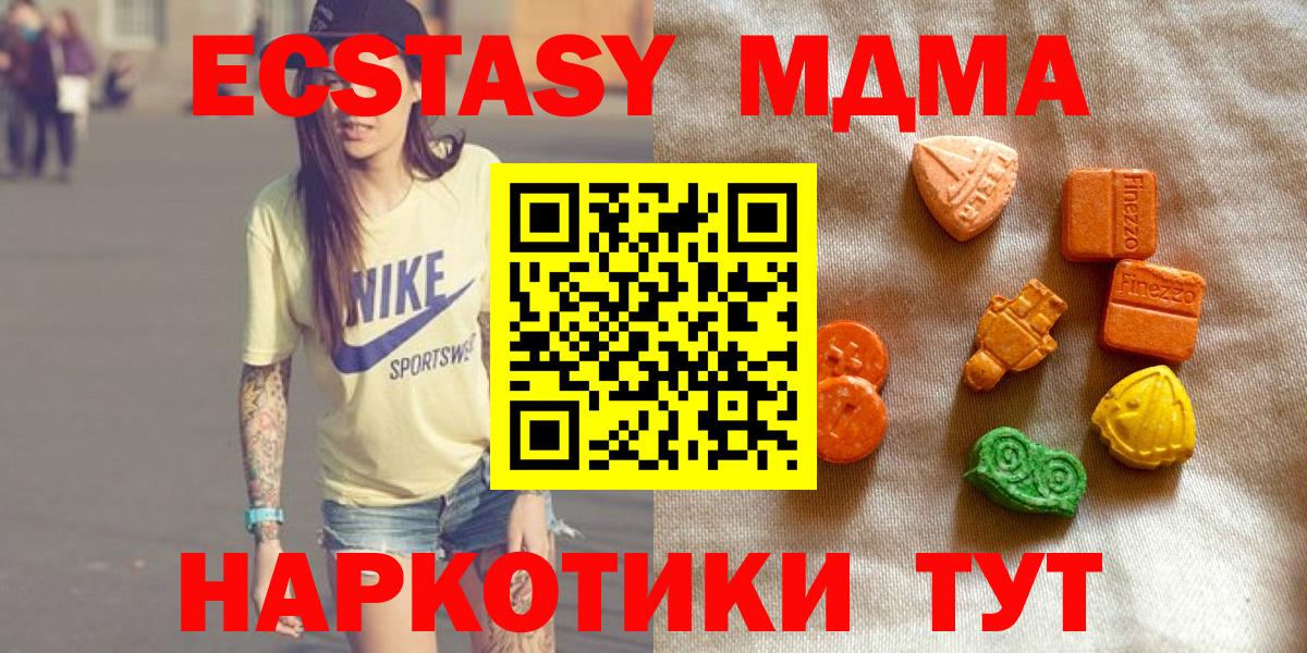 цены наркотик  Вход с VPN  Отрадное  Ecstasy 280мг  Экстази TESLA  Ecstasy 