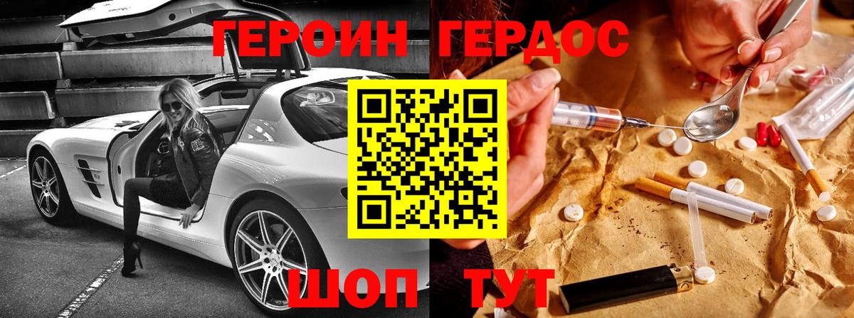 ГЕРОИН VHQ  Вход с VPN  Отрадное 