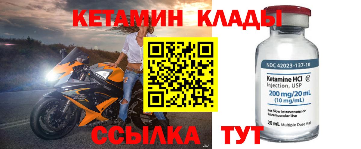 КЕТАМИН VHQ Отрадное