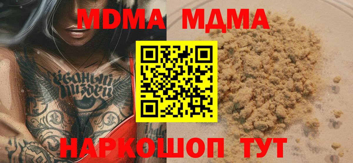МДМА молли  Вход с VPN  MDMA  МДМА кристаллы  Отрадное 