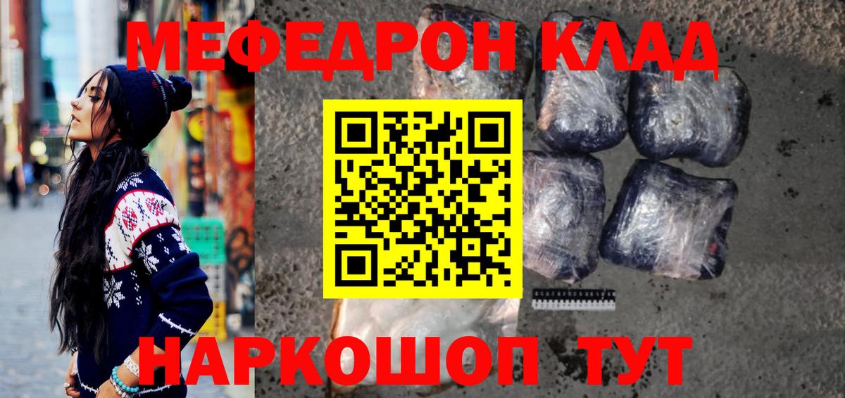 МЕФ кристаллы Отрадное