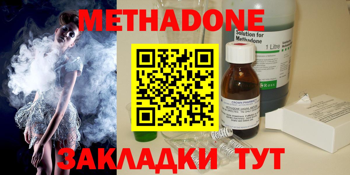 Метадон methadone  Метадон белоснежный  Отрадное  Вход с VPN 
