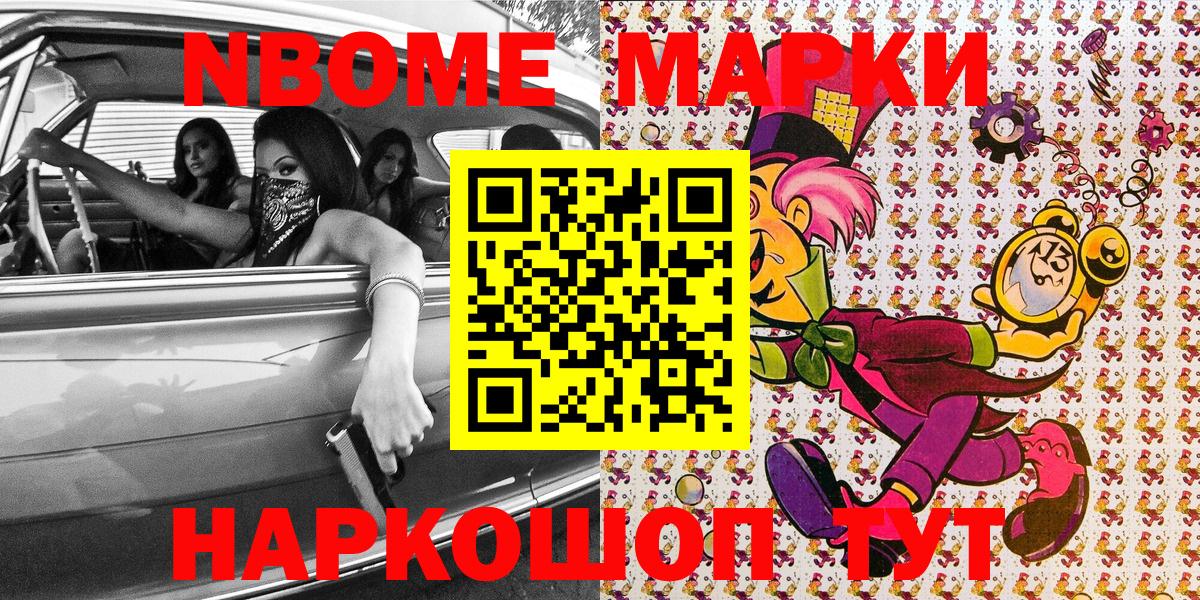 Отрадное  Марки 25I-NBOMe 1500мкг  Вход с VPN 